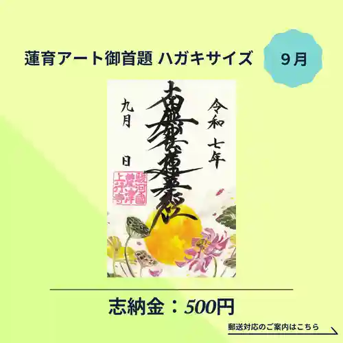 上行寺の御朱印