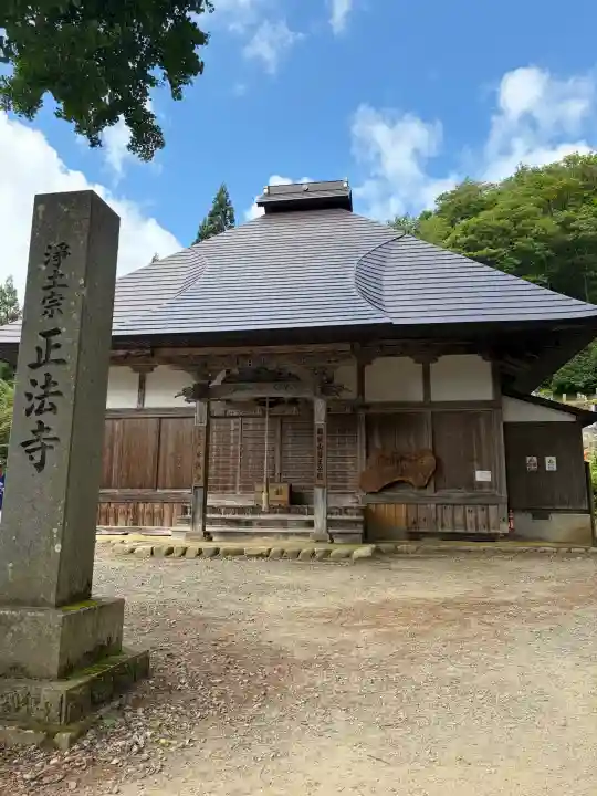 正法寺(福島県)