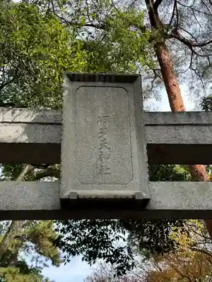 布多天神社(東京都)