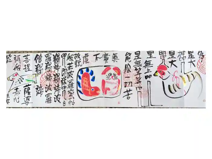 円常院(圓常院) enjoyntempleの御朱印