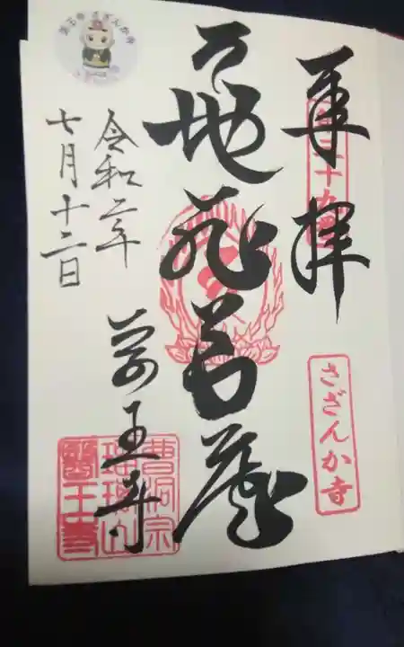 医王寺(愛知県)