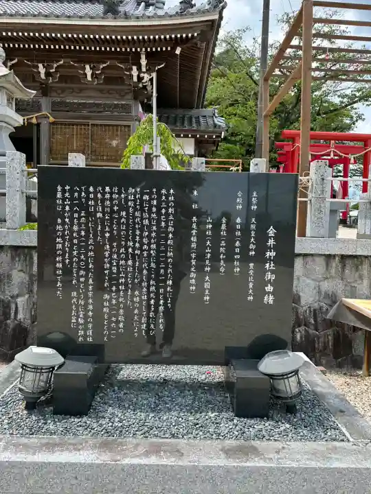 金井神社(三重県)