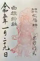 白旗神社(神奈川県)