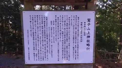 鷲子山上神社の歴史