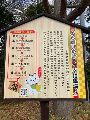 余市神社の体験その他