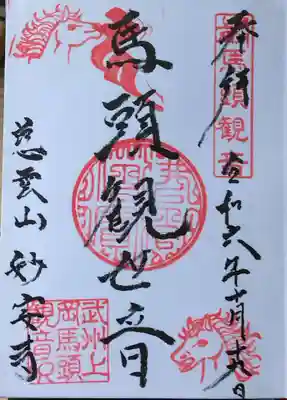 妙安寺(埼玉県)