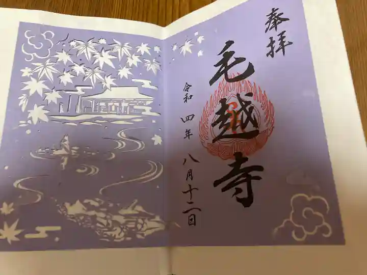 毛越寺(岩手県)