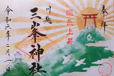 川越三峯神社の御朱印