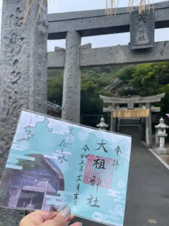 大祖神社(福岡県)