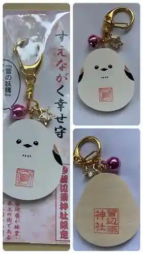 留辺蘂神社のお守り