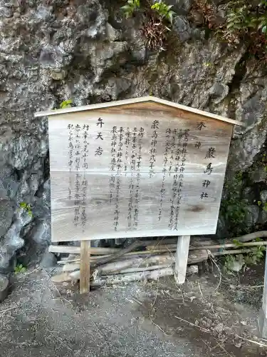 能生白山神社末社厳島神社(新潟県)