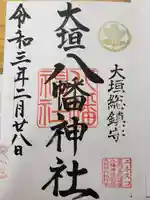 大垣八幡神社の御朱印