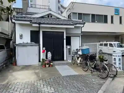 慶照院の本殿・本堂