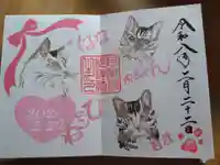 阿邪訶根神社の御朱印