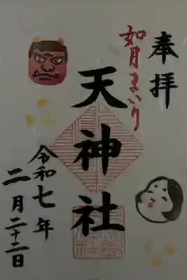 月替御朱印　書置
