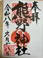 川越熊野神社の御朱印