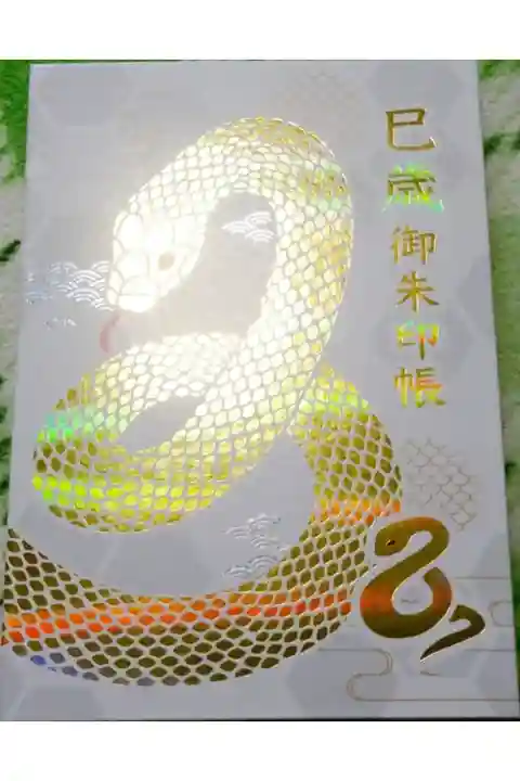 見る角度によって輝きが変わる美しい御朱印帳です