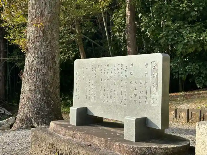 太神社の{uncategorized: "未分類", other: "その他", undefined: "問題あり", building: "その他建物", grave: "お墓", sacred_gate: "鳥居", guardian: "狛犬", statue: "像", buddha: "仏像", history: "歴史", nature: "自然", garden: "庭園", animal: "動物", pagoda: "塔", temizu: "手水舎", mountain_gate: "山門・神門", sanctuary: "本殿・本堂", subordinate: "末社・摂社", art: "芸術", scenery: "景色", jizo: "地蔵", ema: "絵馬", goshuin: "御朱印", omikuji: "おみくじ", items: "授与品その他", amulet: "お守り", goshuincho: "御朱印帳", eats: "食事", festival: "お祭り", votive_dance: "神楽", shichigosan: "七五三参", wedding: "結婚式", experience: "体験その他", initially: "初詣", around: "周辺", anti_infection: "感染症対策"}