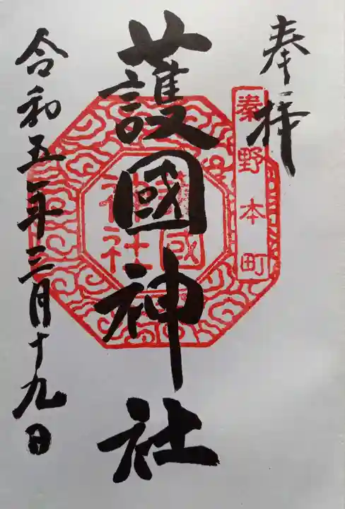 曾屋神社の御朱印