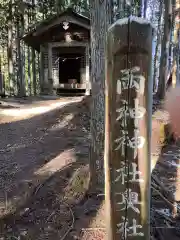 両神神社 奥社(埼玉県)