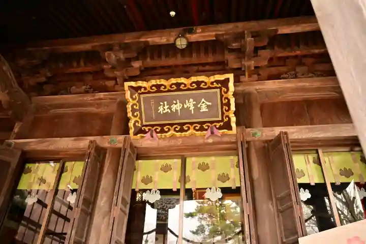 金峯神社(新潟県)