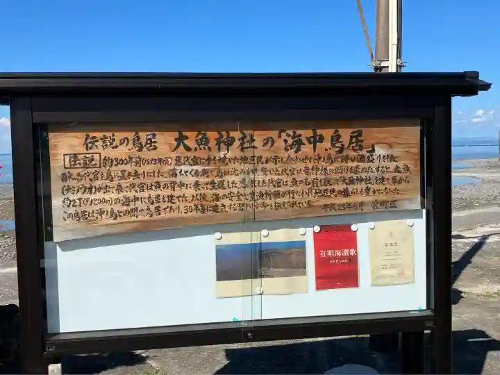 大魚神社(佐賀県)