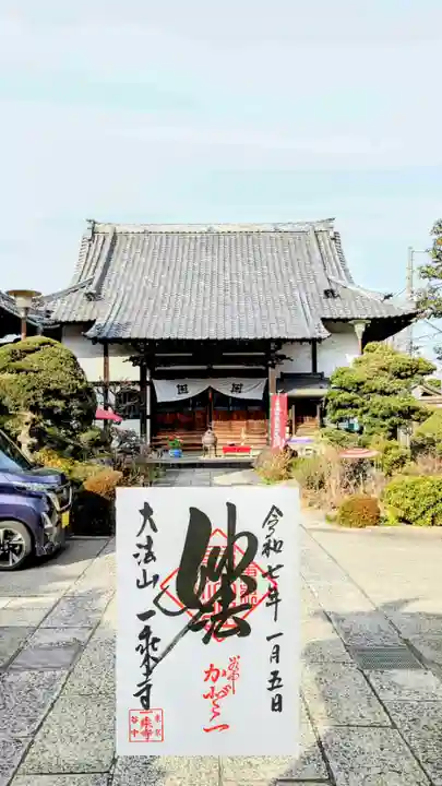 一乗寺の御朱印