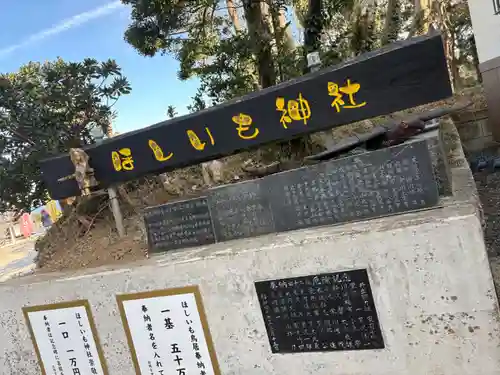 ほしいも神社(茨城県)