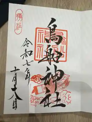 所澤神明社(埼玉県)