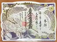 神楽坂 清隆寺 - 熊本城城主・加藤清正公を祀るお寺の御朱印