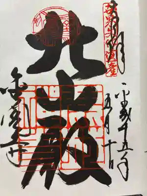 鹿苑寺（金閣寺）の御朱印