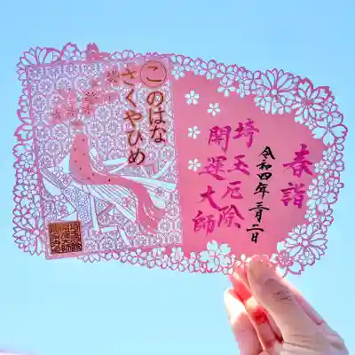 ■春限定切り絵御朱印「桜の女神」ㅤㅤㅤㅤ
桜の女神である木花咲耶姫（コノハナサクヤヒメ）をモチーフとしました。
桜の衣を身に纏った木花咲耶姫が桜の種を撒くと、辺り一面が光り輝き、一斉に桜の花が開花する様子を切り絵で表現しました。