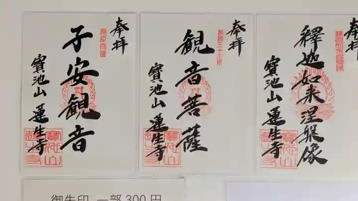 蓮生寺(大阪府)