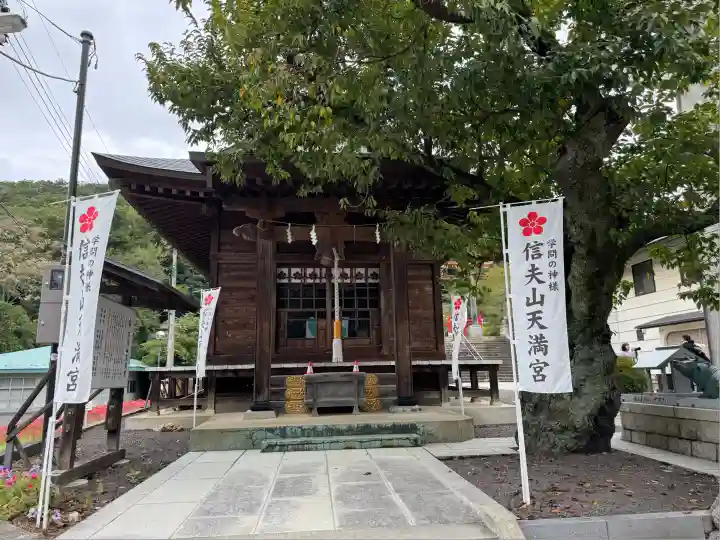 信夫山天満宮(福島県)