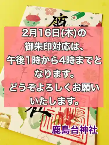 鹿島台神社(宮城県)