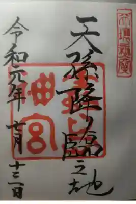 令和元年７月１３日参拝