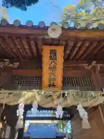 日招八幡大神社(愛媛県)