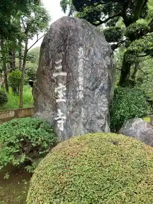 三寳寺のその他建物