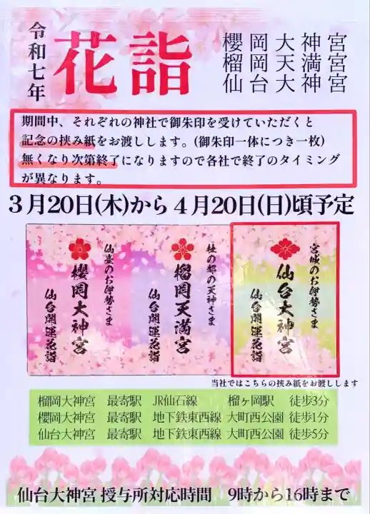 仙台大神宮の体験その他