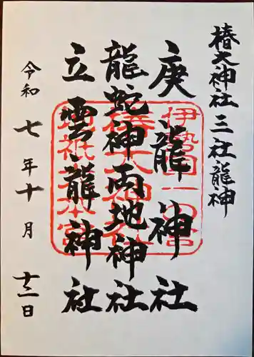 椿大神社(三重県)