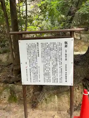 越木岩神社(兵庫県)