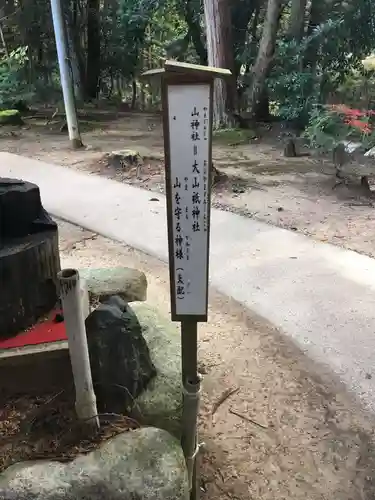 旦飯野神社(新潟県)