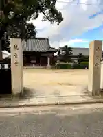 観音寺(大阪府)