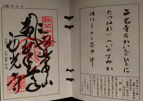 西光寺(埼玉県)