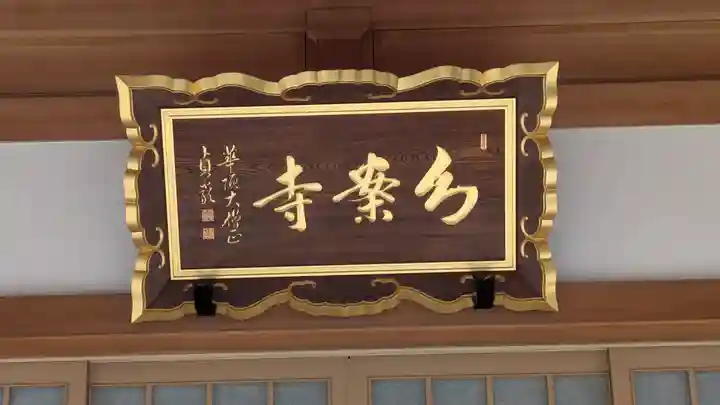 幻案寺(滋賀県)