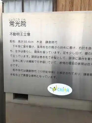 常光院の御朱印