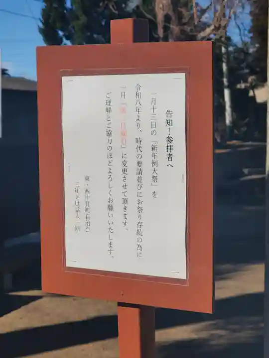 片貝神社(群馬県)