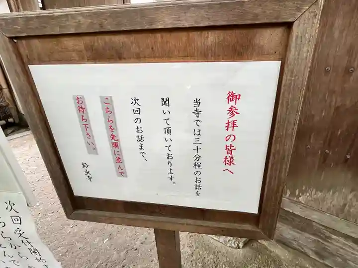 華厳寺(鈴虫寺)(京都府)