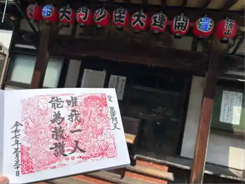 正伝寺(東京都)