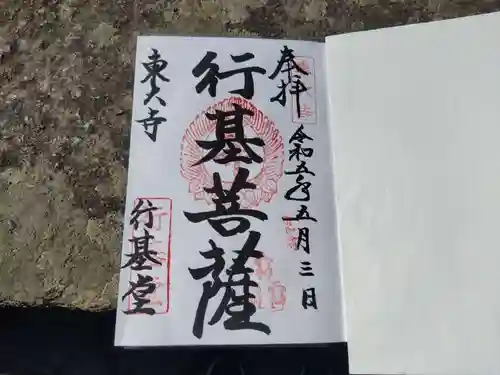 東大寺 行基堂(奈良県)